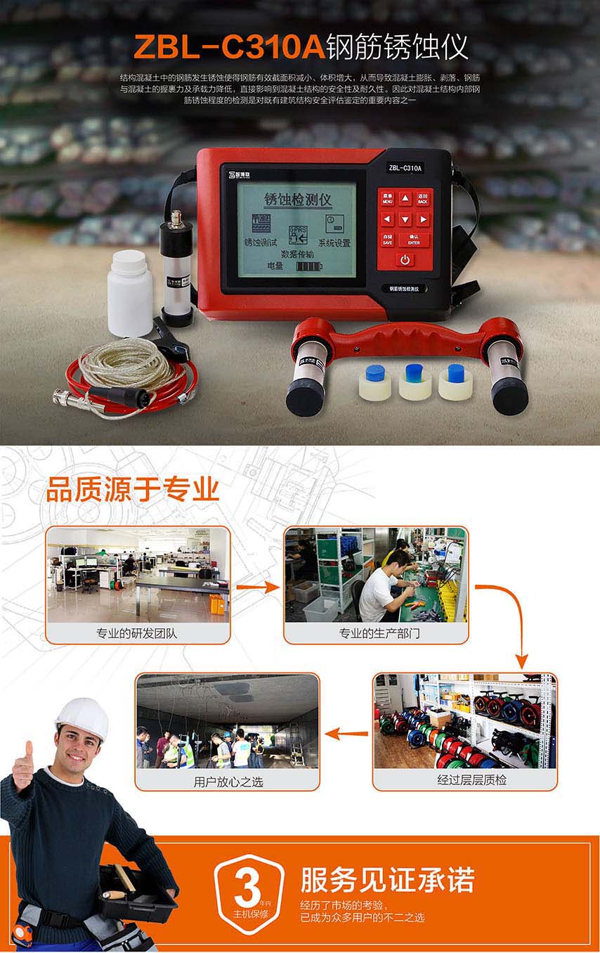 北京智博聯(lián)ZBL-C310A鋼筋銹蝕檢測儀1 北京智博聯(lián)ZBL-C310A鋼筋銹蝕檢測儀1