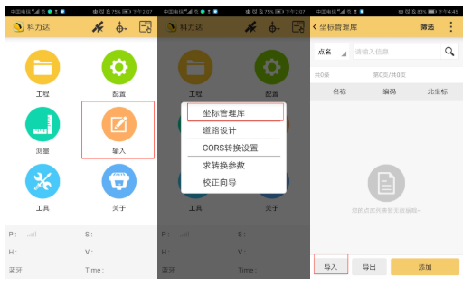 CSV格式坐標數據怎么導入H5手簿?2個技巧就可以了